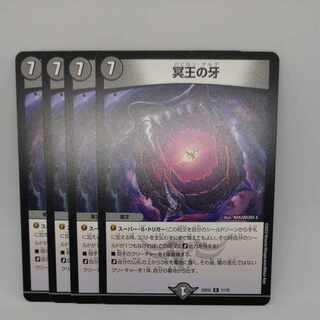 Fang of the Dark Lord R 17/75