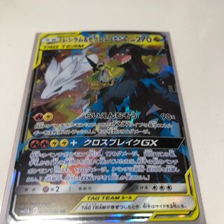 レシラム&ゼクロムGX 036/049 RR1枚