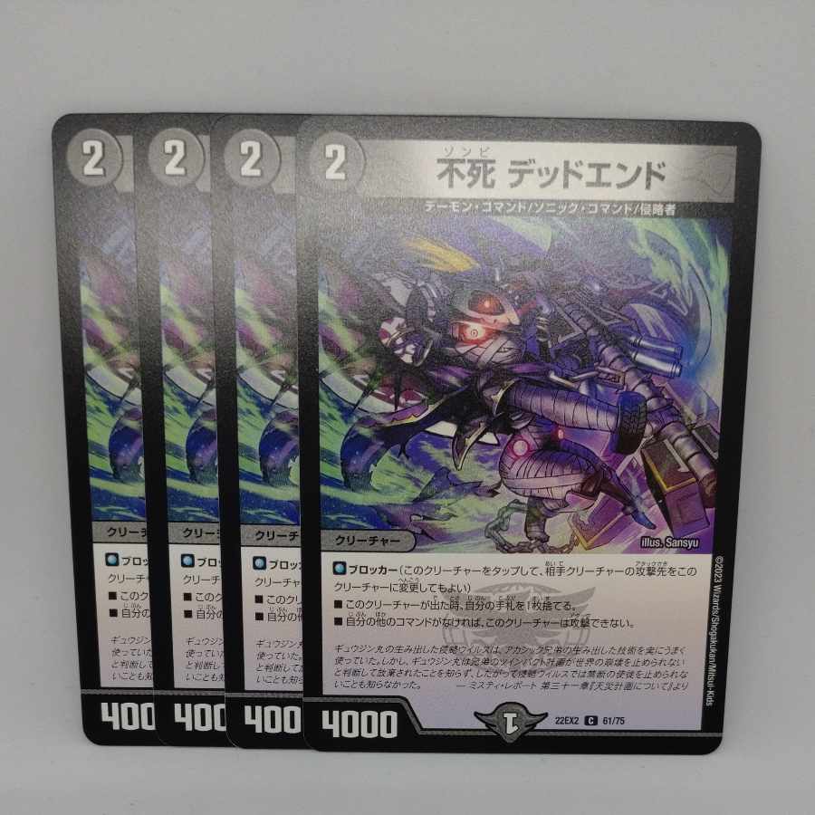 Immortality Dead-end C 61/75