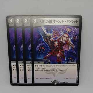 Puppet backstage pet/puppet C 64/75