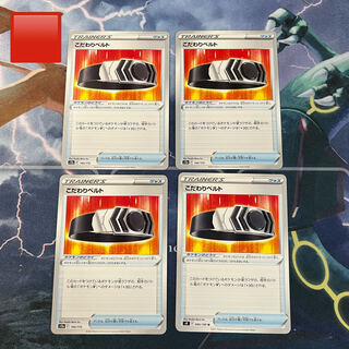 こだわりベルト　まとめ引き対象