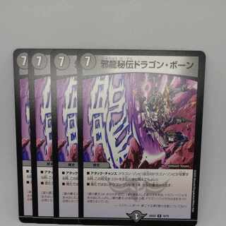 Evil Dragon Secret Dragon Bone R 18/75