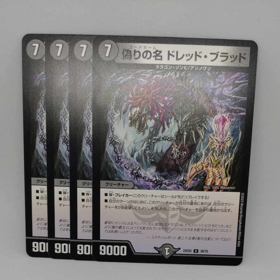 Jilt's name Dread Blood U 39/75