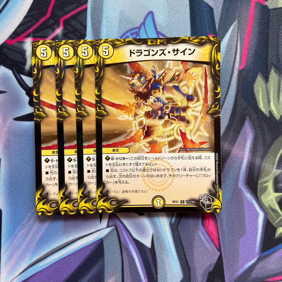 Dragons Sign (20th Black Treasure) R-foil T7/T20 Set of 4