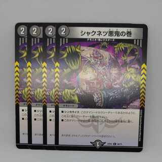 Shaknetz Darkness Oni no Maki C 66/75