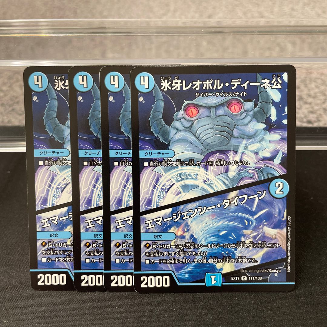 Lord Leopoldine of Ice Fang｜Emergency Typhoon C 111/138