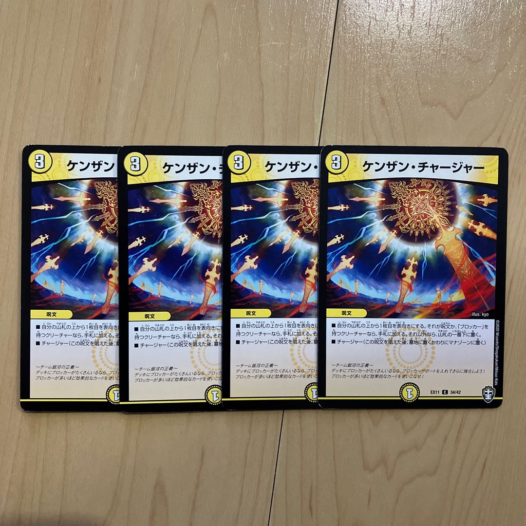 ケンザン・チャージャー C 34/42 1枚