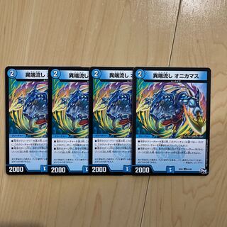 Heresy sink Onikamasu U 41/93