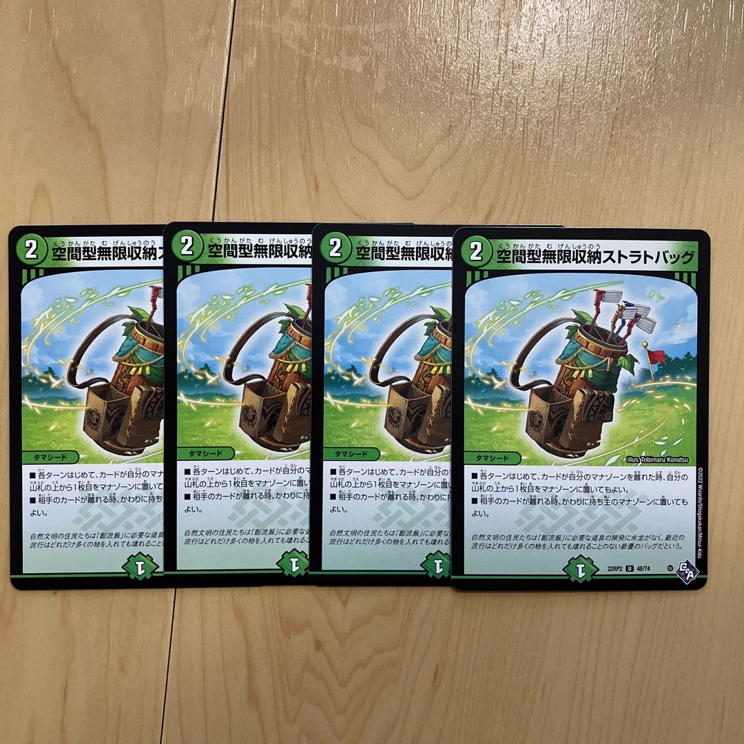 Spatial infinite storage strat bag U 48/74