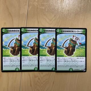 Spatial infinite storage strat bag U 48/74