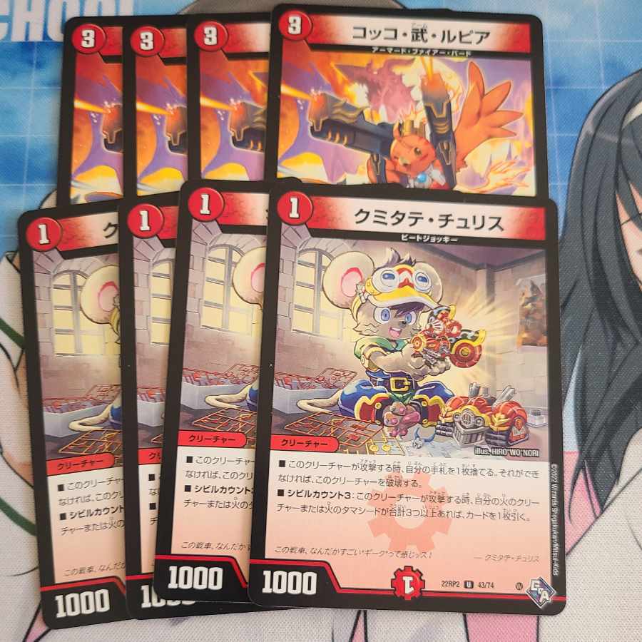 Cocco Bu Lupia R 19/74 Kumitatechu Squirrel