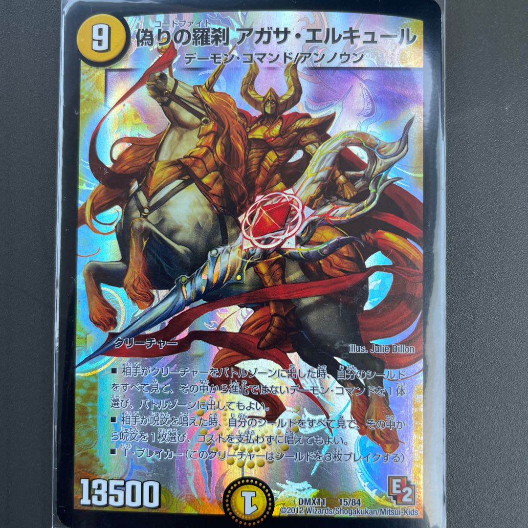 Rasetsu Agatha Hercule of Jilt 15/84