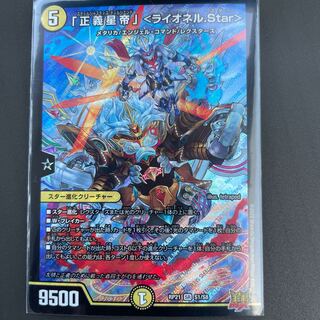 「正義星帝」 ＜ライオネル.Star＞ SR S1/S8