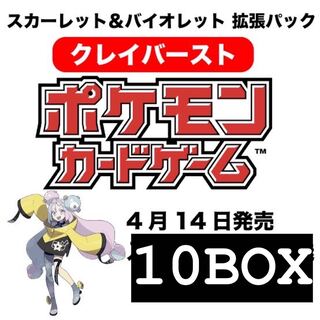 クレイバースト　10BOX分