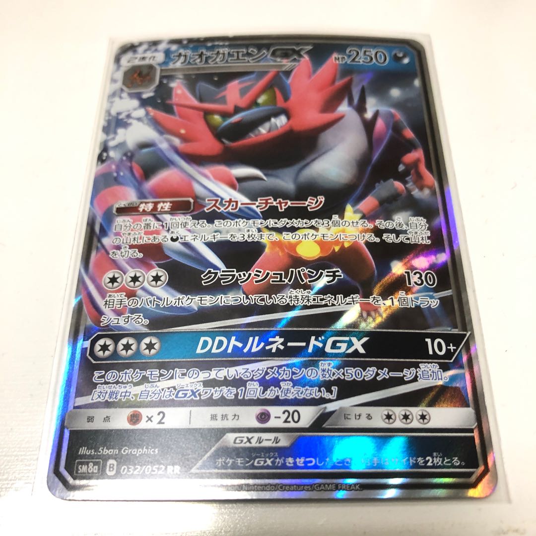 ガオガエンGX 032/052 RR1枚