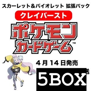 クレイバースト　　5BOX