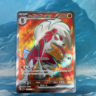 ポケカ ルガルガンex