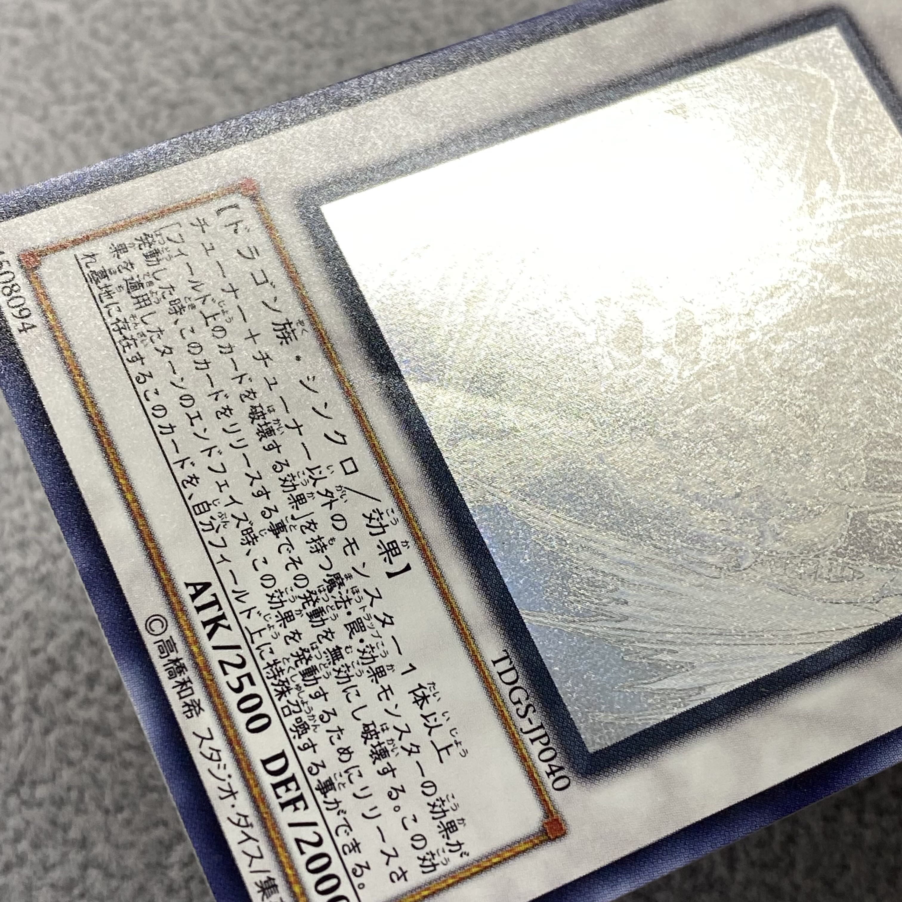 Stardust Dragon holographic rare JP040