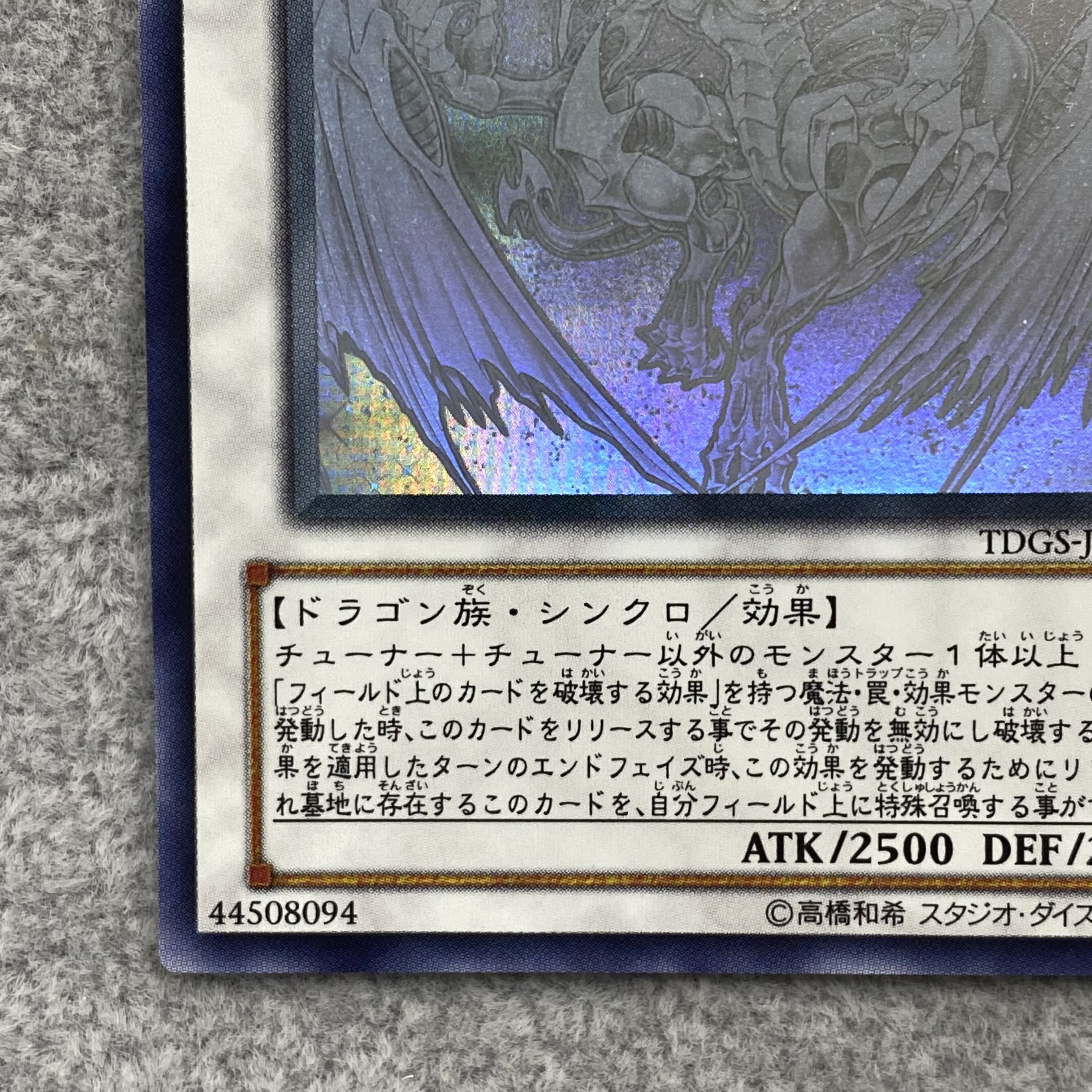 Stardust Dragon holographic rare JP040