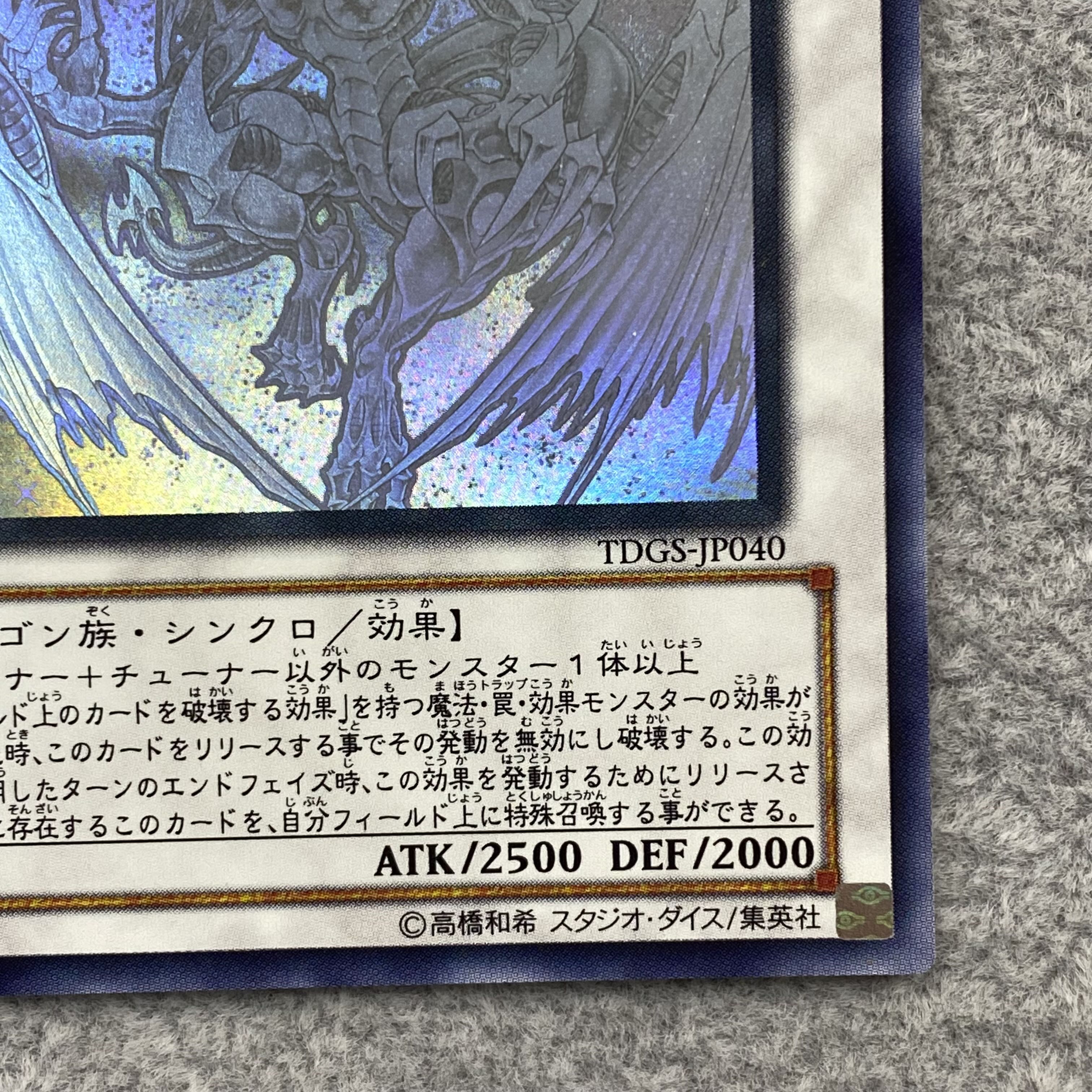 Stardust Dragon holographic rare JP040