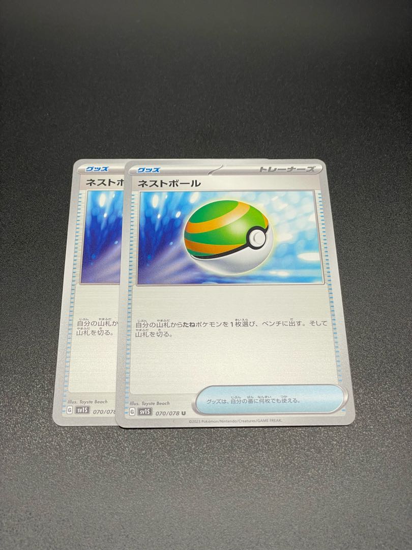 SV1S-70] Nest Ball (U) 2pcs.