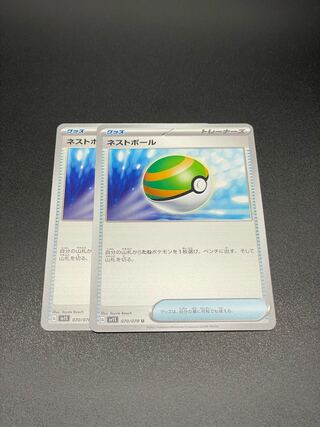 SV1S-70] Nest Ball (U) 2pcs.