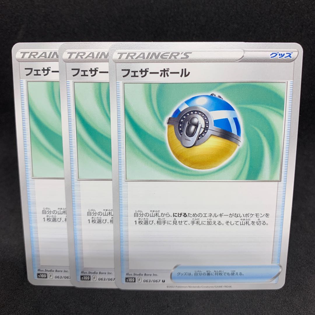 Featherball U 063/067 [s10D Time Gazer