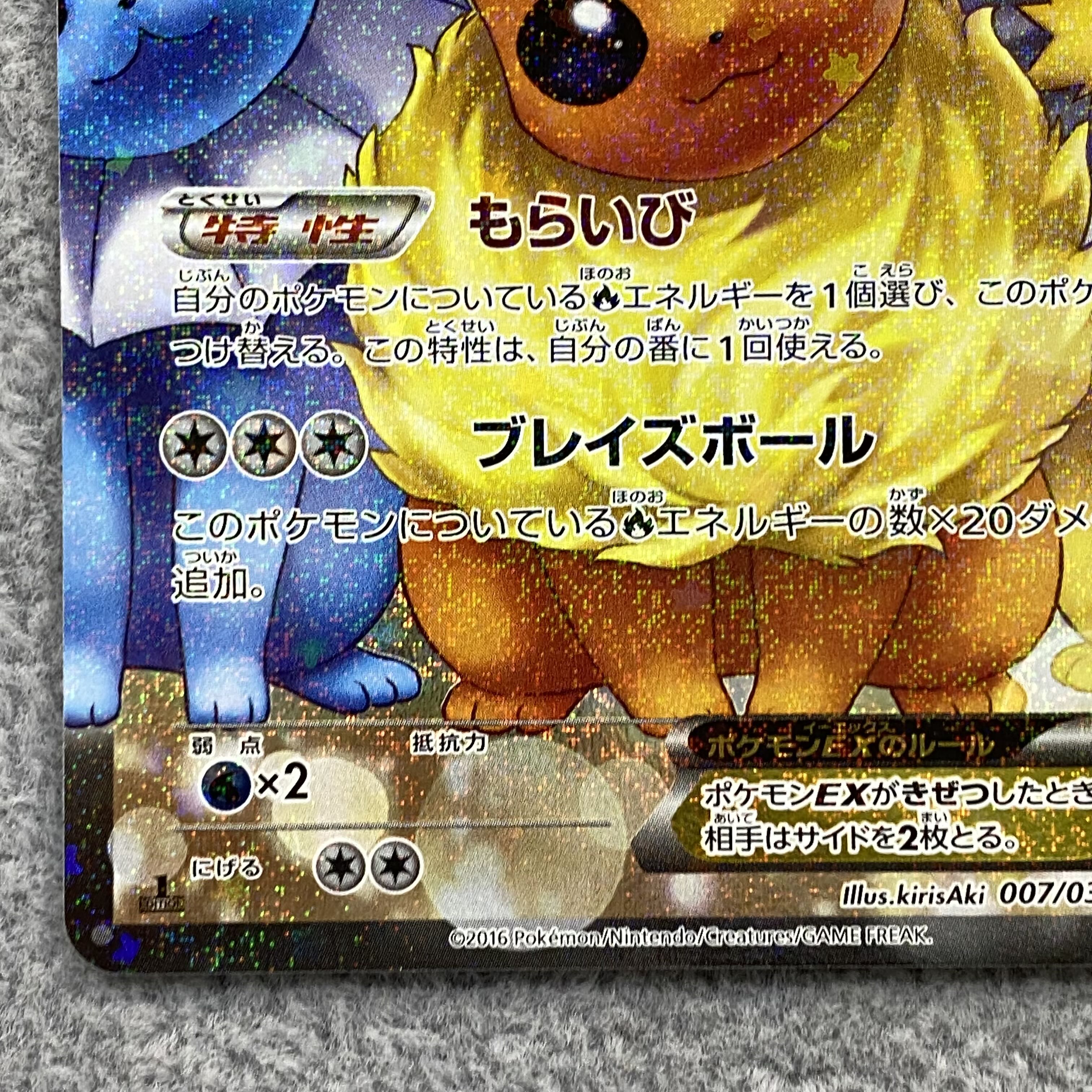 FlareonEX RR 007/032