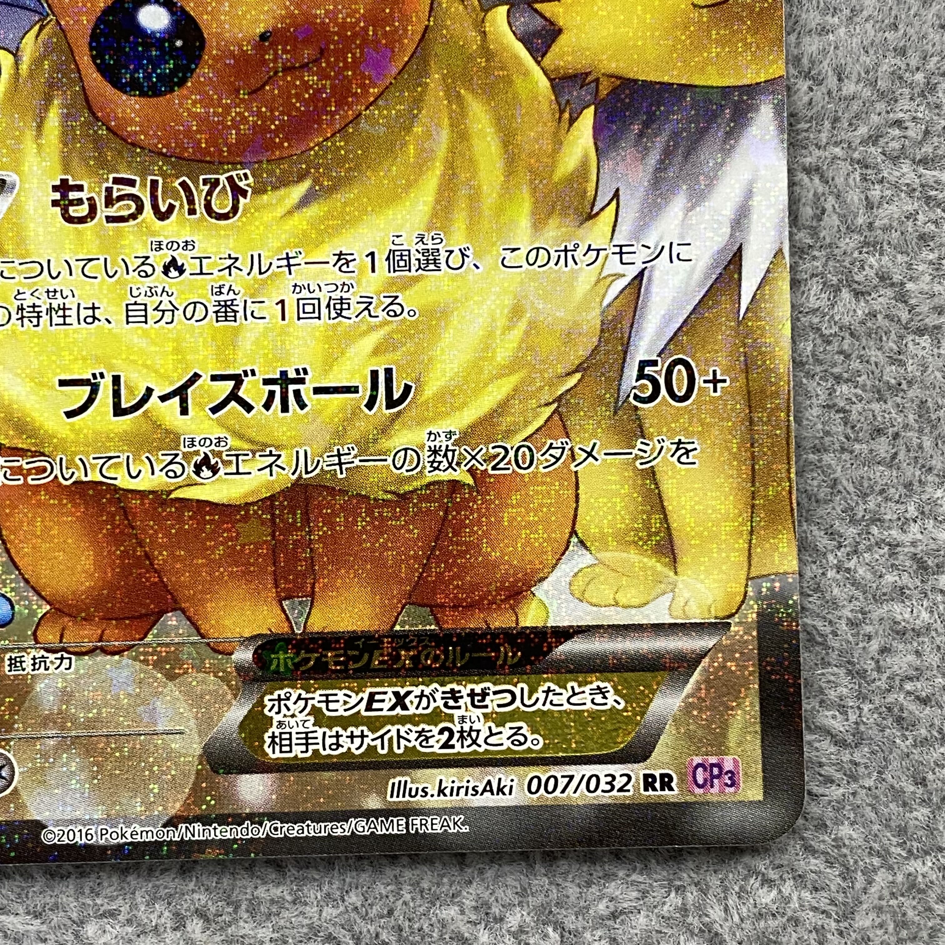 FlareonEX RR 007/032