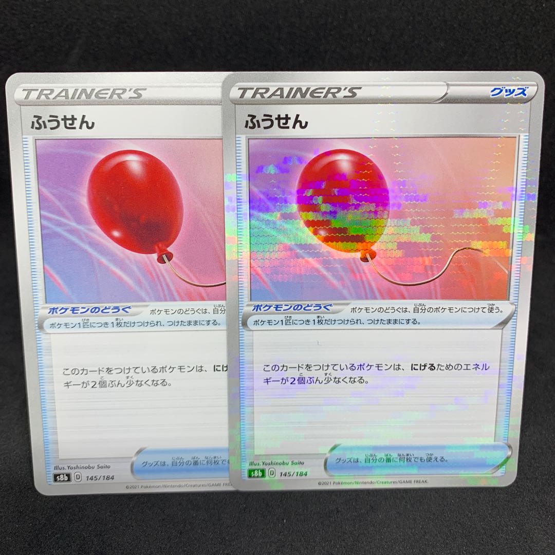 Air Balloon (Kira) 145/184 [s8b VMAX Climax