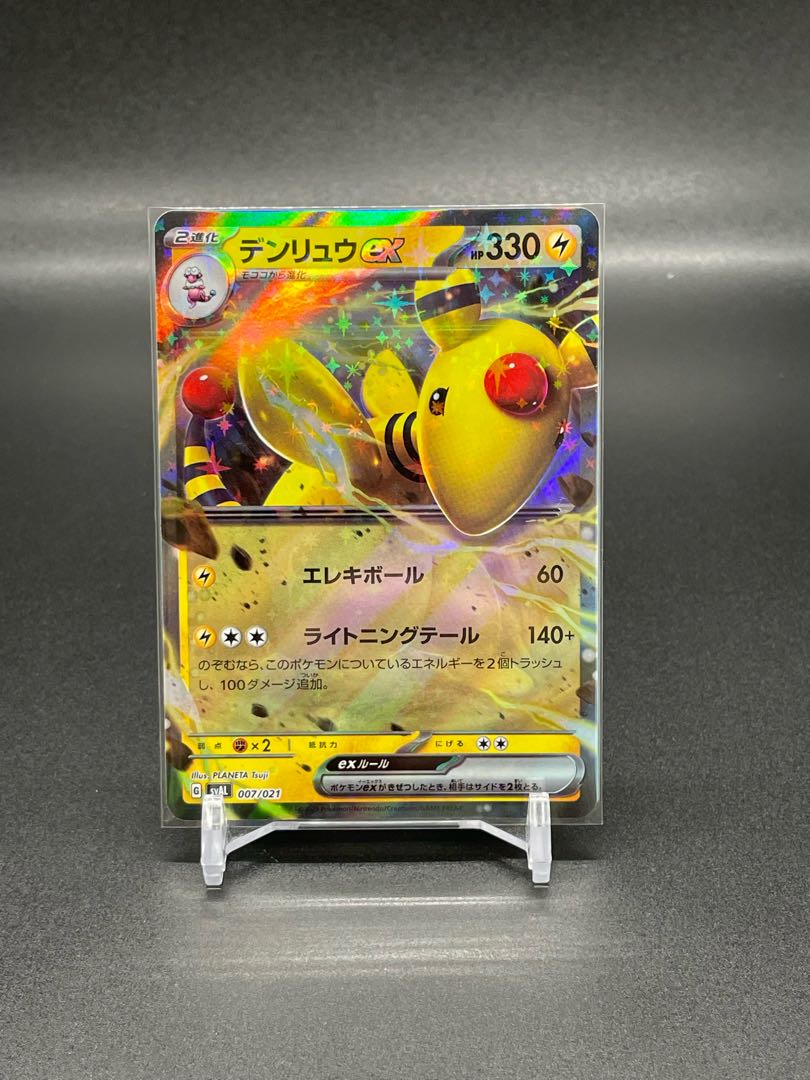 【SVAL-7】デンリュウex(RR) 1枚