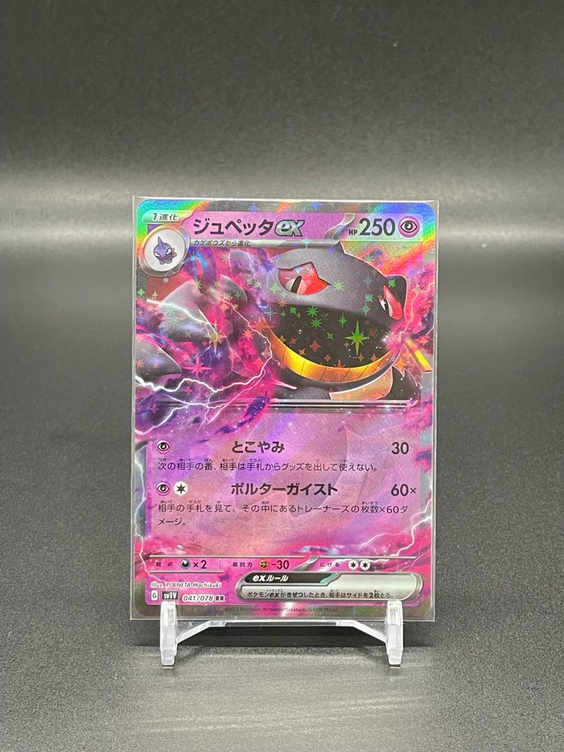 【SV1V-41】ジュペッタex(RR) 1枚