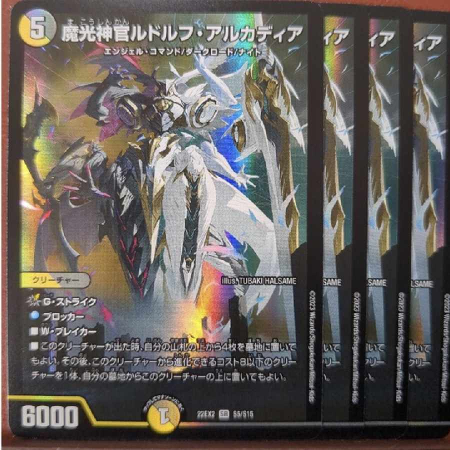 dhp set discount Magic Light Priest Rudolf Arcadia SR S5/S15