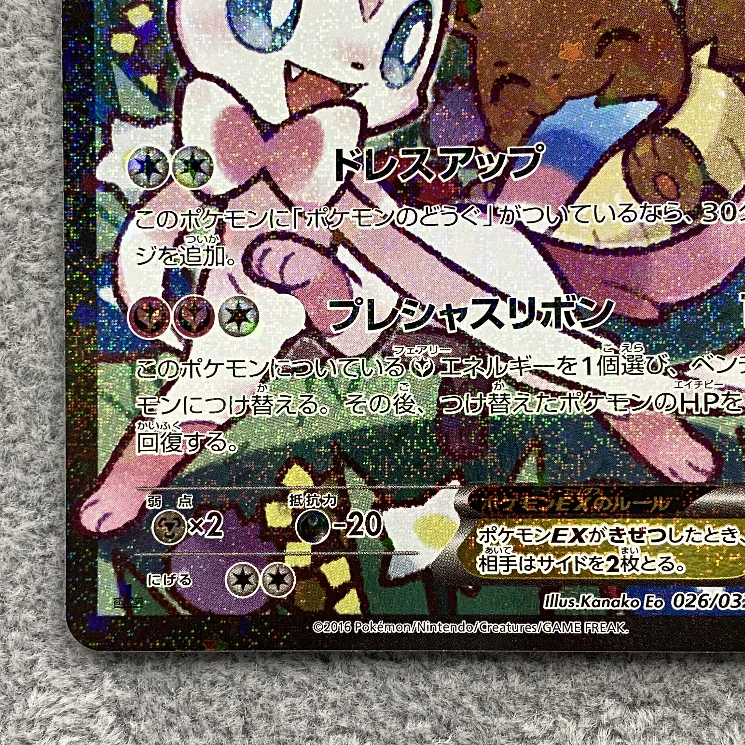 SylveonEX RR 026/032 Error version