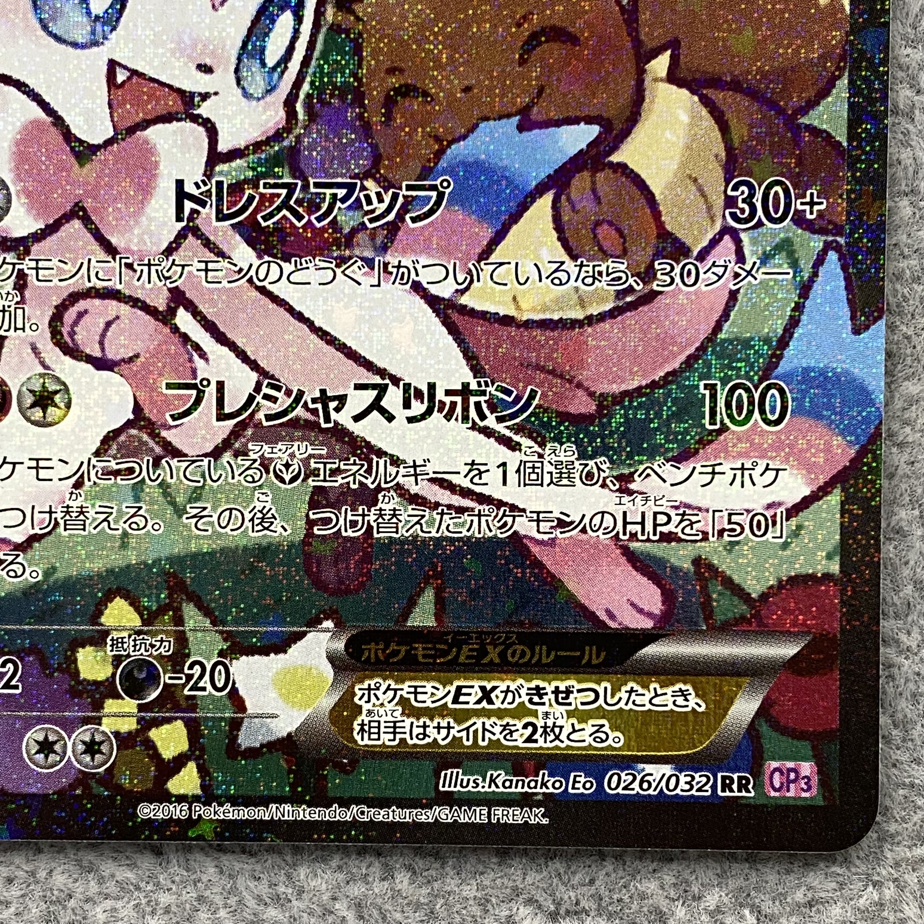 SylveonEX RR 026/032 Error version