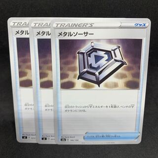 Metal Saucer 166/190