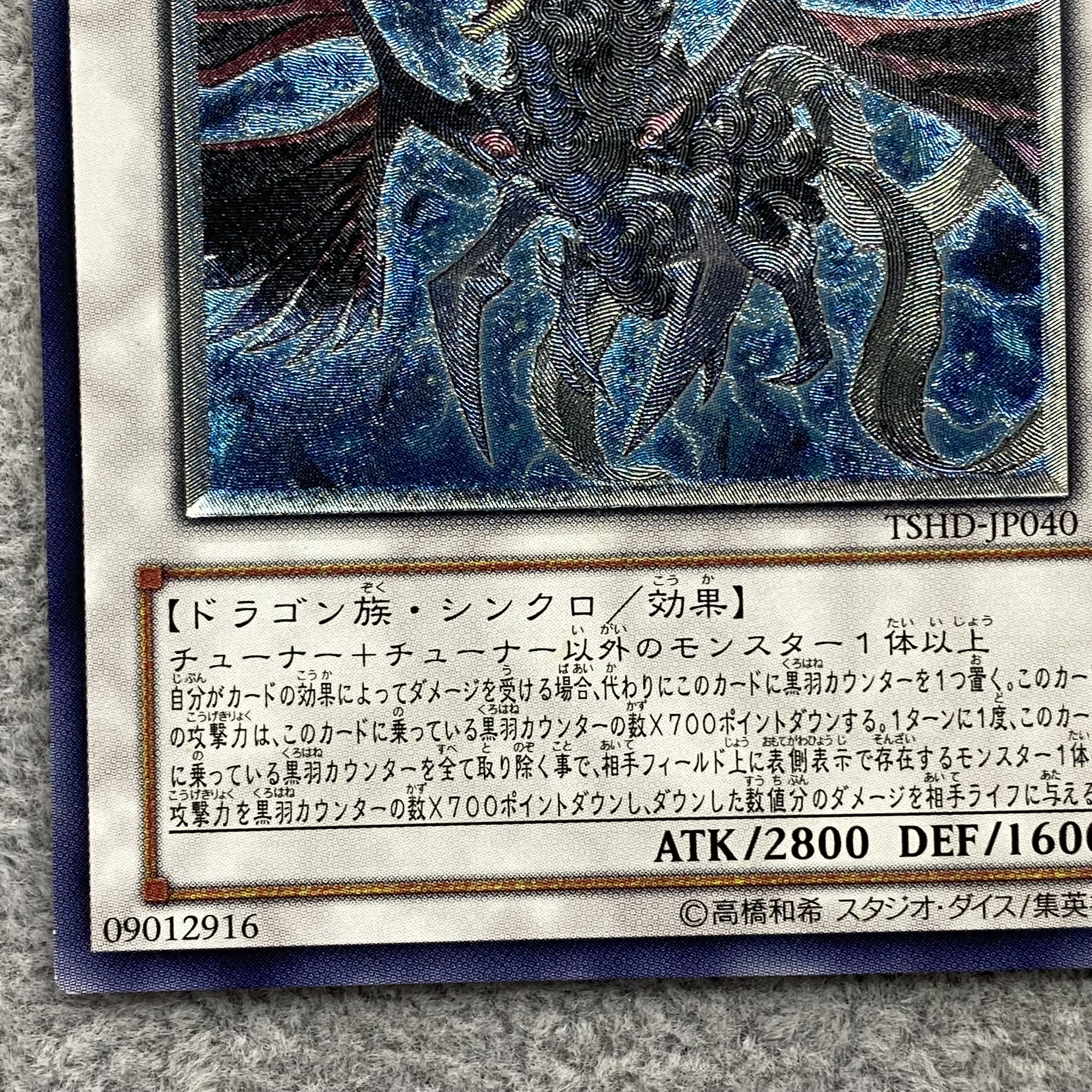 Black-Winged Dragon Ultimate Rare JP040