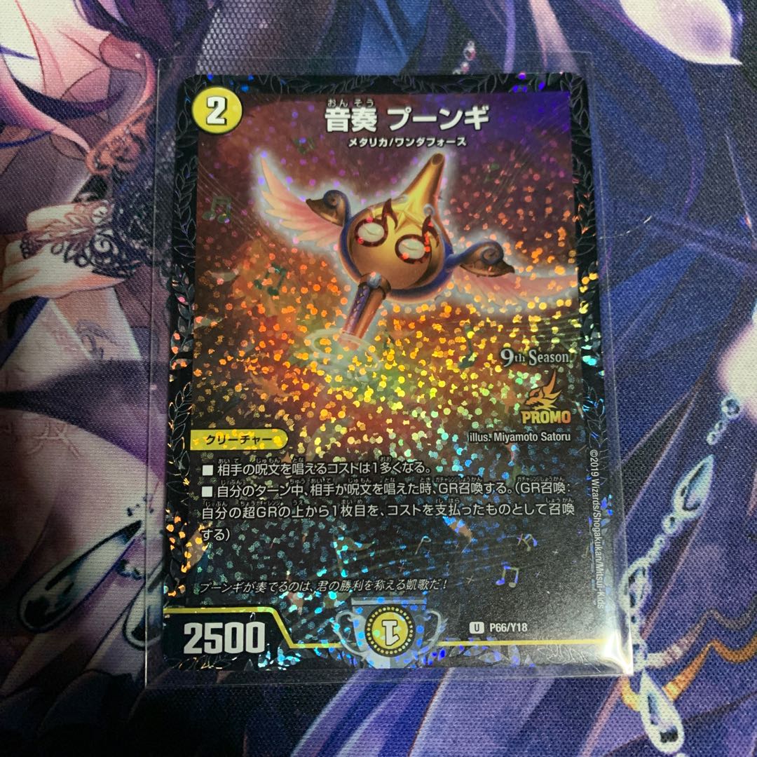 バイク様専用  音奏プーンギ CSプロモ