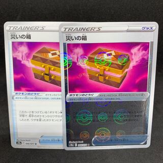 災いの箱(ミラー) U 066/071【s10a ダークファンタズマ