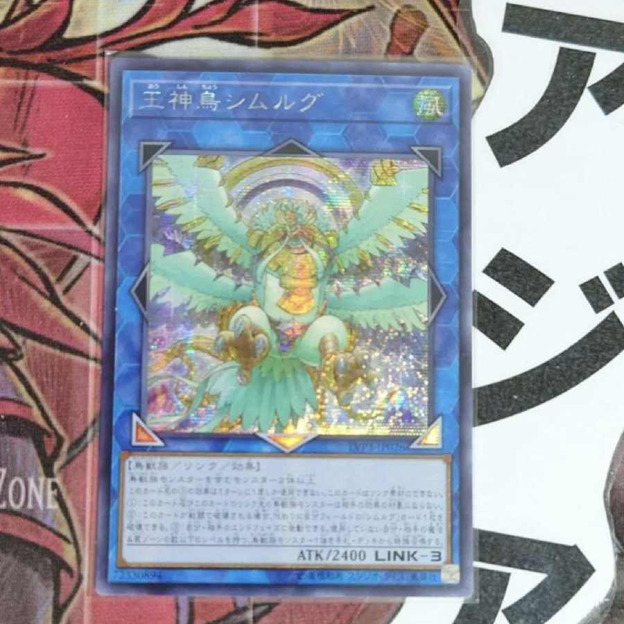【希少・美品】遊戯王 王神鳥シムルグ アジア シークレット 亜シク