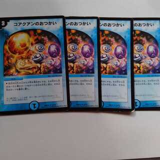 コアクアンのおつかい　4枚セット
