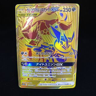 ゲッコウガ＆ゾロアークGX UR」の激安通販 | magi
