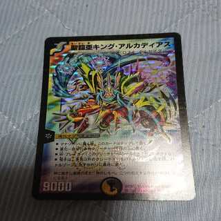 聖鎧亜キングアルカディアス