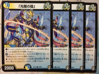 デュエマ R 「光魔の鎧」 4枚　デュエルマスターズ