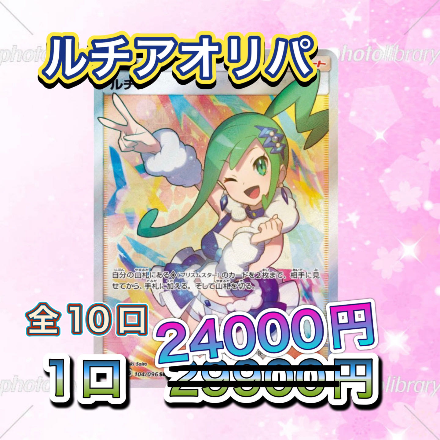 【注文用】セカンド賞残り1名様！　残り8口　ポケモンカード　ルチアオリパ