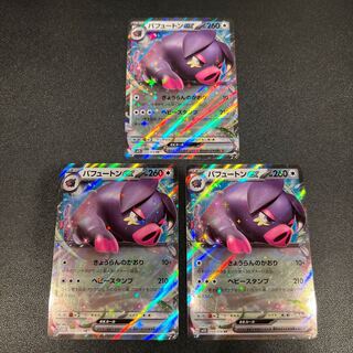 P080 Puffeton ex RR 068/078