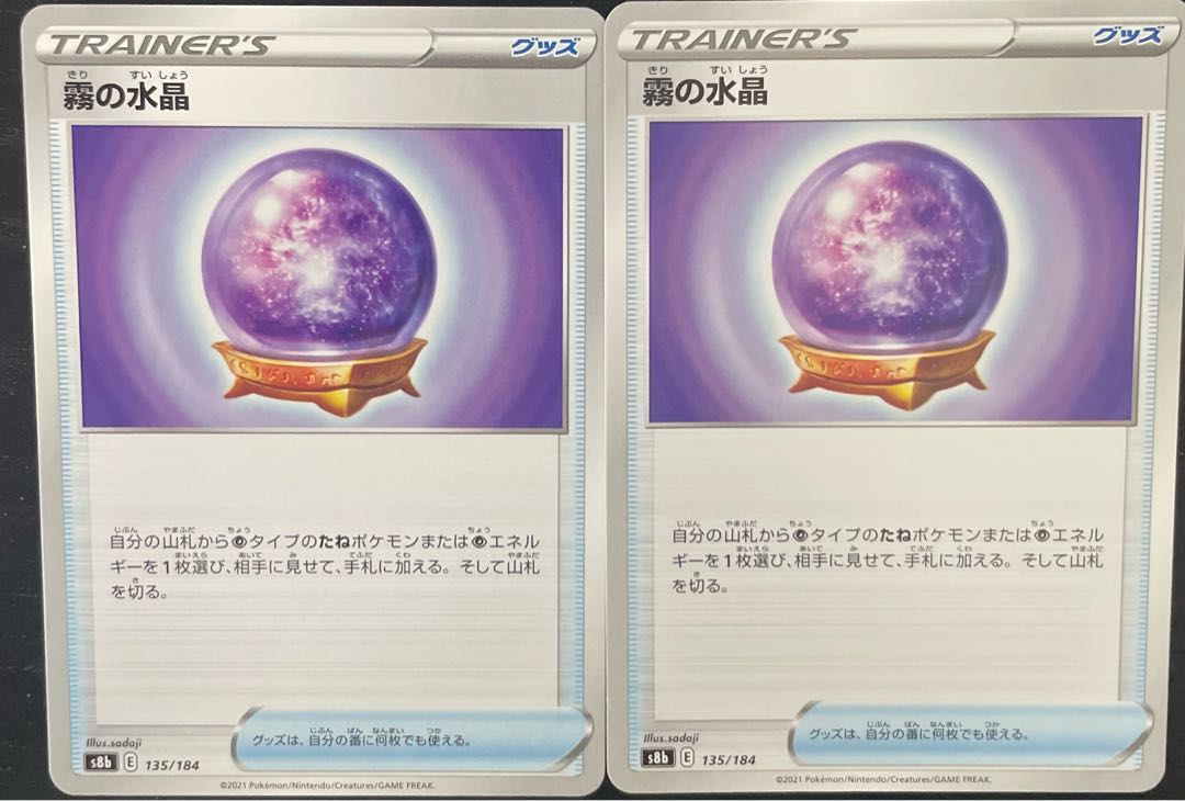 Misty Water Crystal 135/184