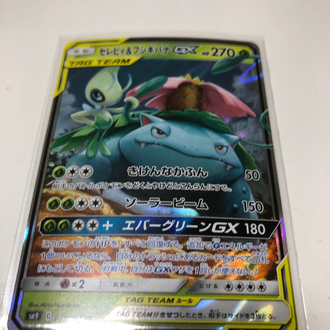 セレビィ&フシギバナGX 001/095 RR1枚