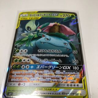 セレビィ&フシギバナGX 001/095 RR1枚