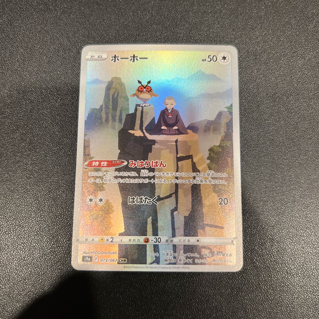 P094ホーホー CHR 073/067 1枚